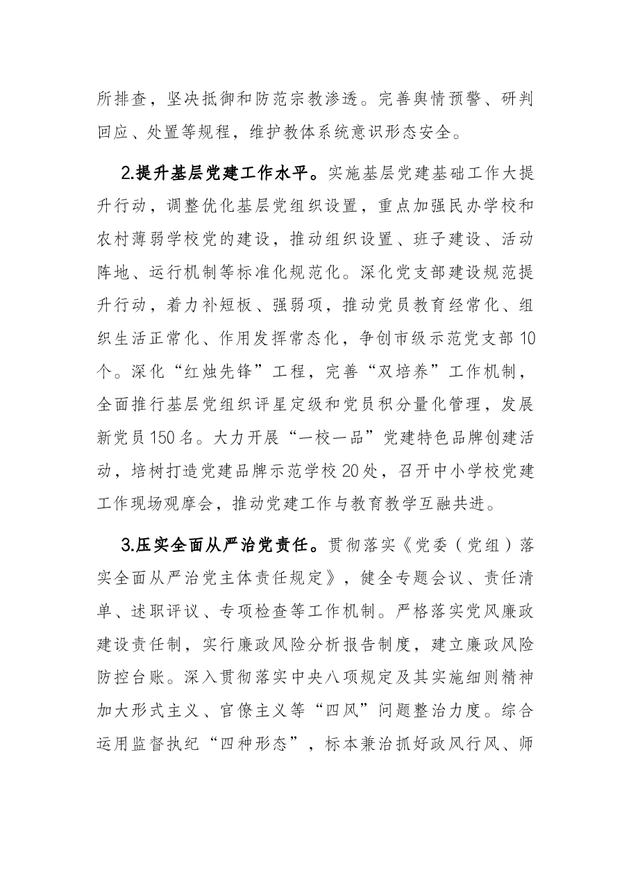 市教育和体育局2022年工作要点.docx,第2页预览