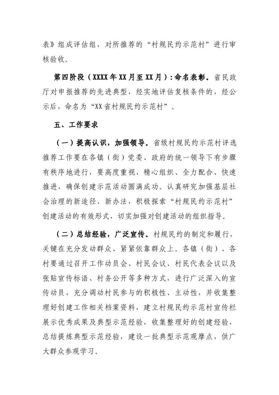 省级村规民约示范村创建工作方案.docx,第4页预览