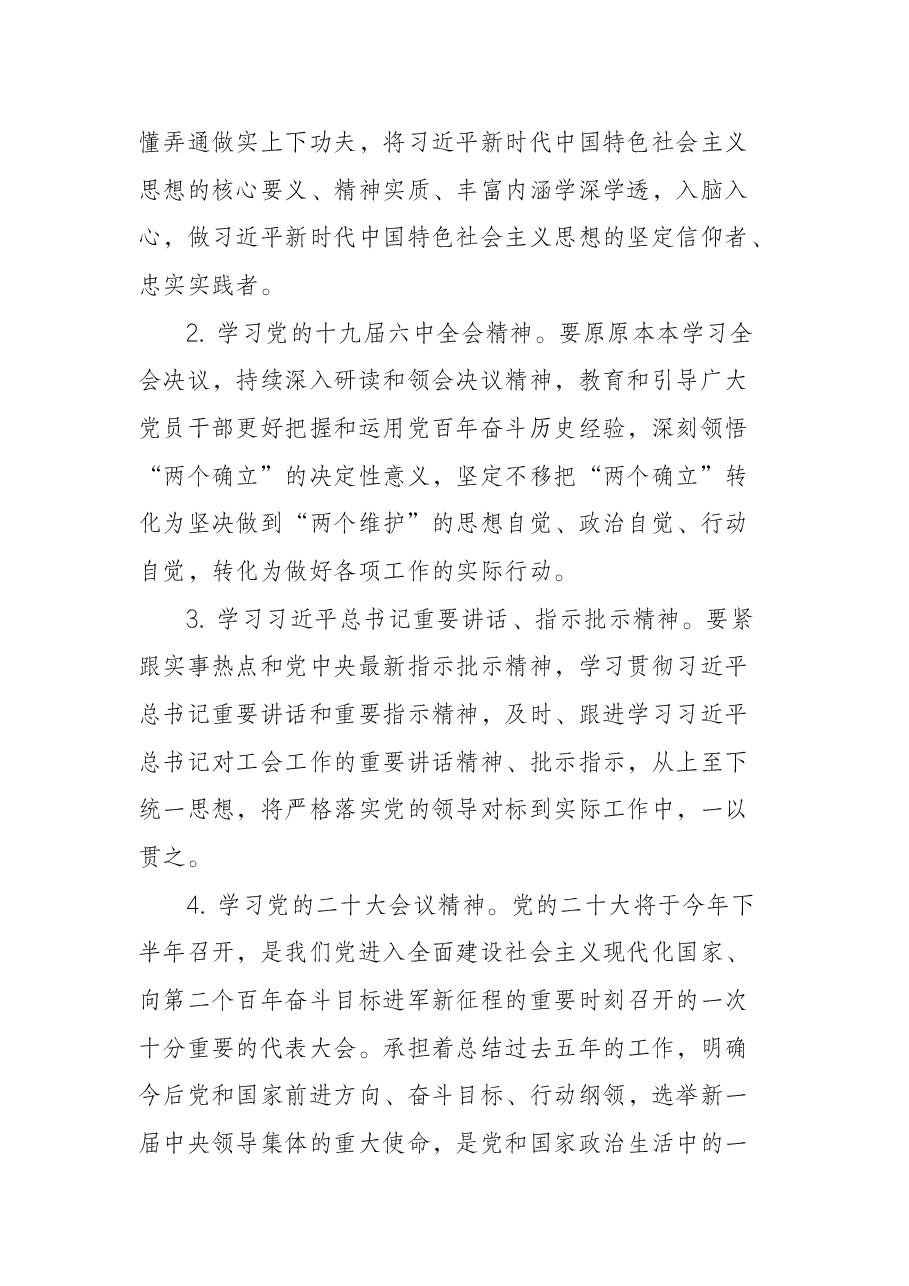 县总工会2022年理论学习中心组学习计划.docx,第2页预览