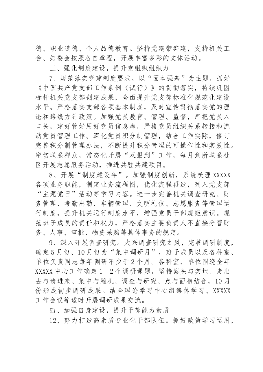 机关2023年党的建设工作要点.docx,第3页预览