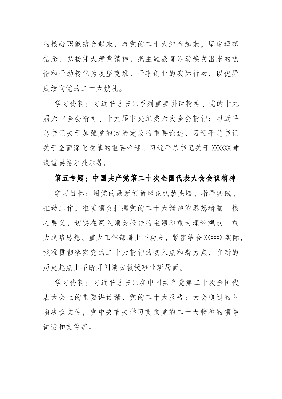 2022年X单位党委理论中心组学习计划.docx,第4页预览