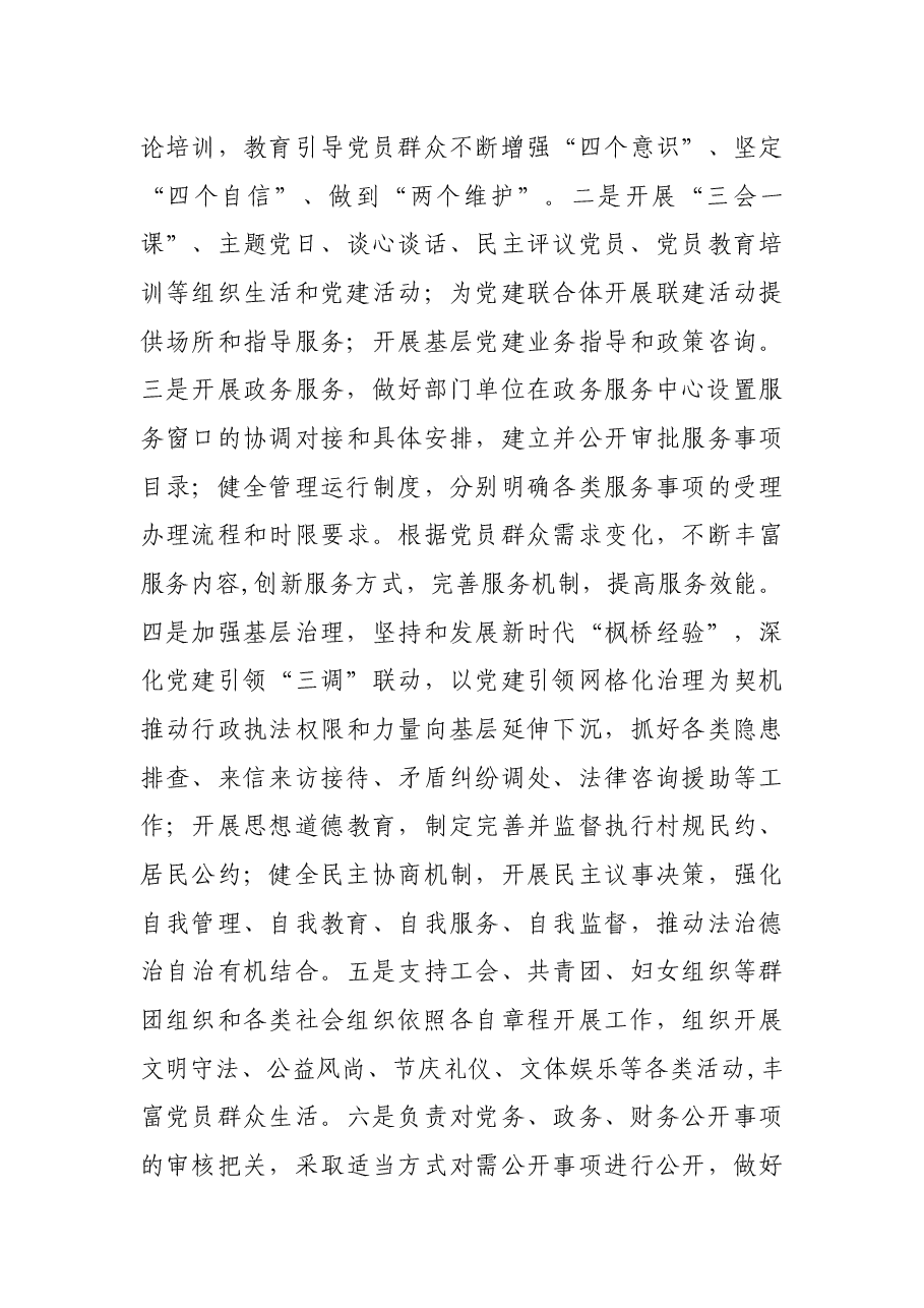 市党群服务中心提档升级工作方案.docx,第4页预览