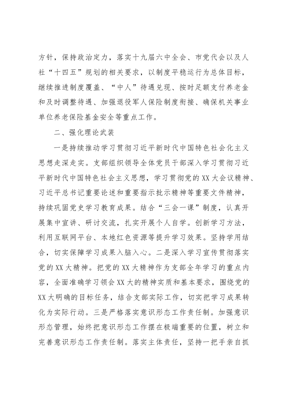 2023年全面从严治党工作计划.docx,第2页预览