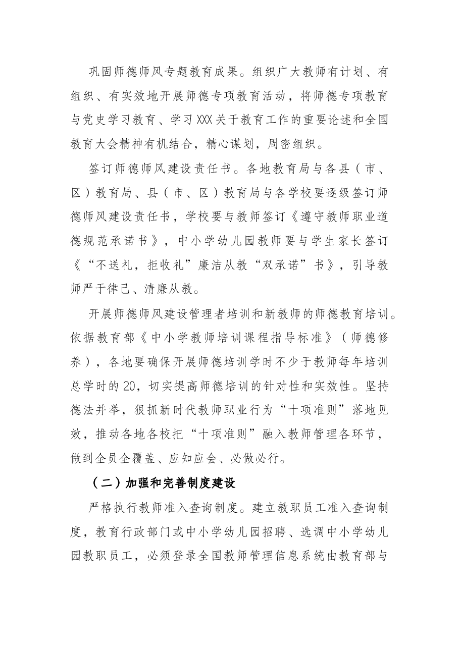 2022年中小学校师德师风建设工作方案.docx,第3页预览