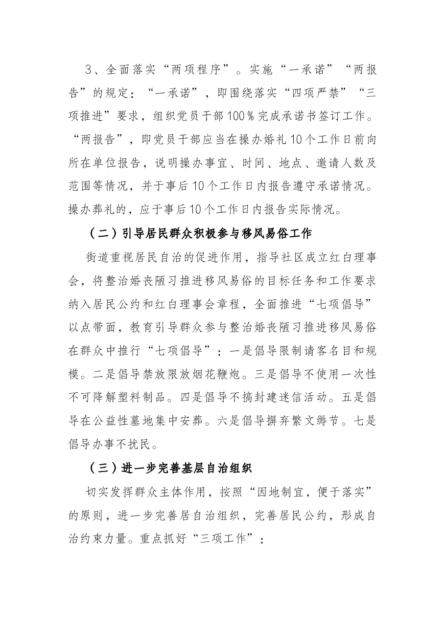 街道开展整治婚丧陋习推进移风易俗的实施方案.docx,第3页预览