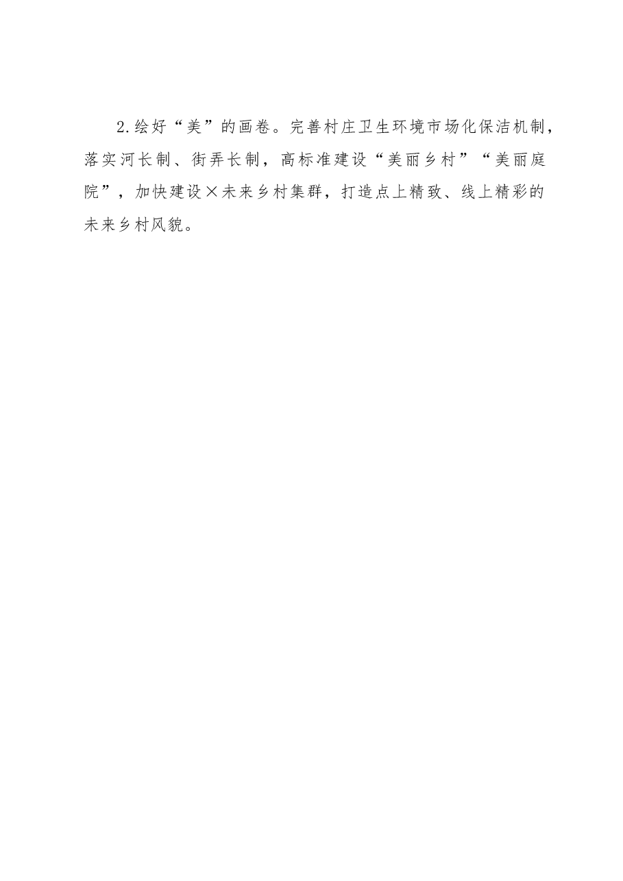 镇2023年工作要点.docx，第4页预览