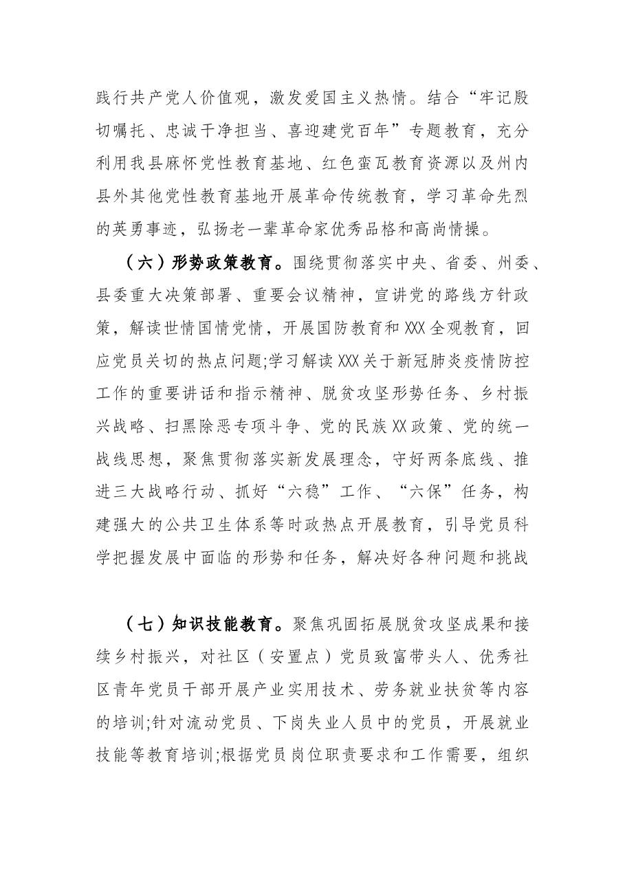 街道2022年党员教育培训工作计划.docx,第4页预览