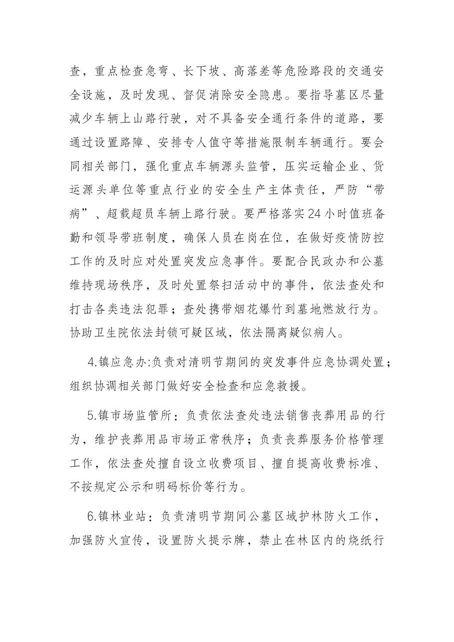 镇2022年清明节期间殡葬工作预案.docx，第3页预览