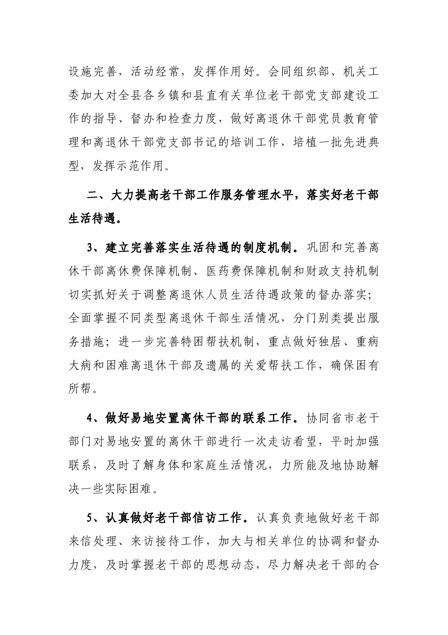 县委老干部局2022年工作要点.docx,第3页预览