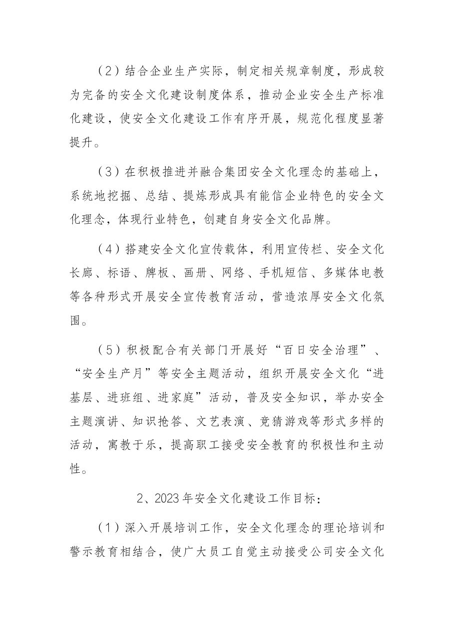 某国有企业安全文化建设规划纲要.docx,第4页预览