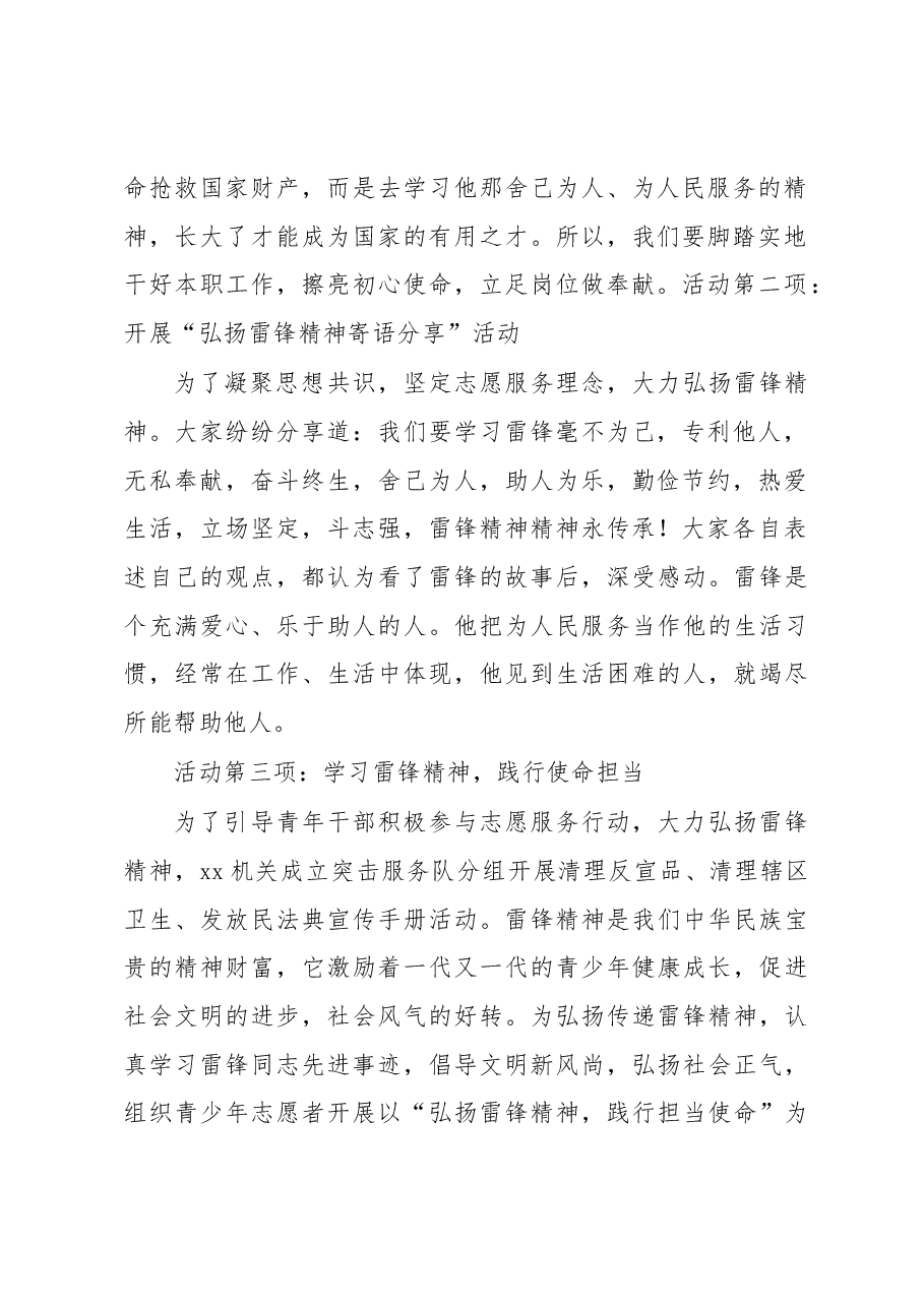 “立足岗位学雷锋 共创文明树新风”学雷锋主题党日活动方案.docx,第2页预览