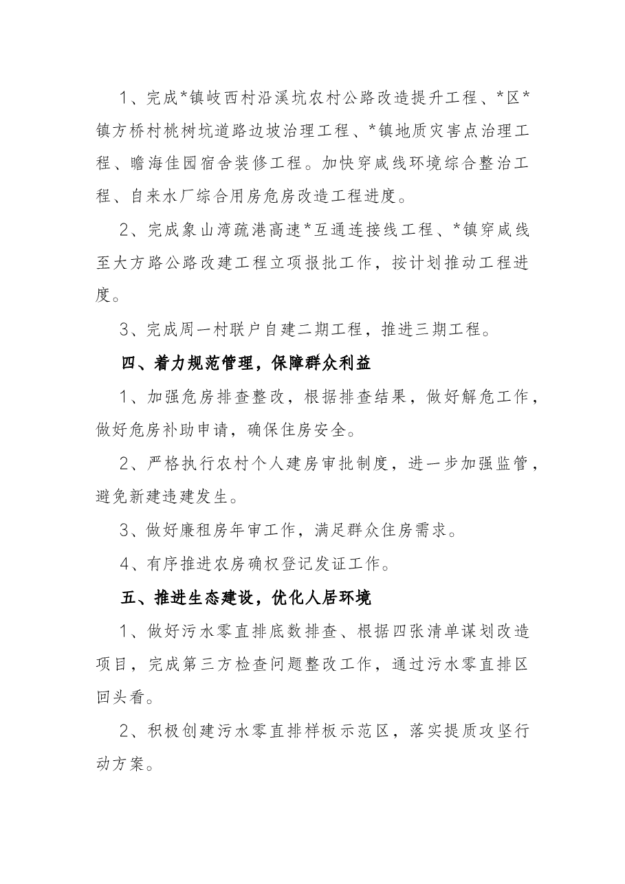 村镇建设办2022年下半年工作计划.docx,第2页预览