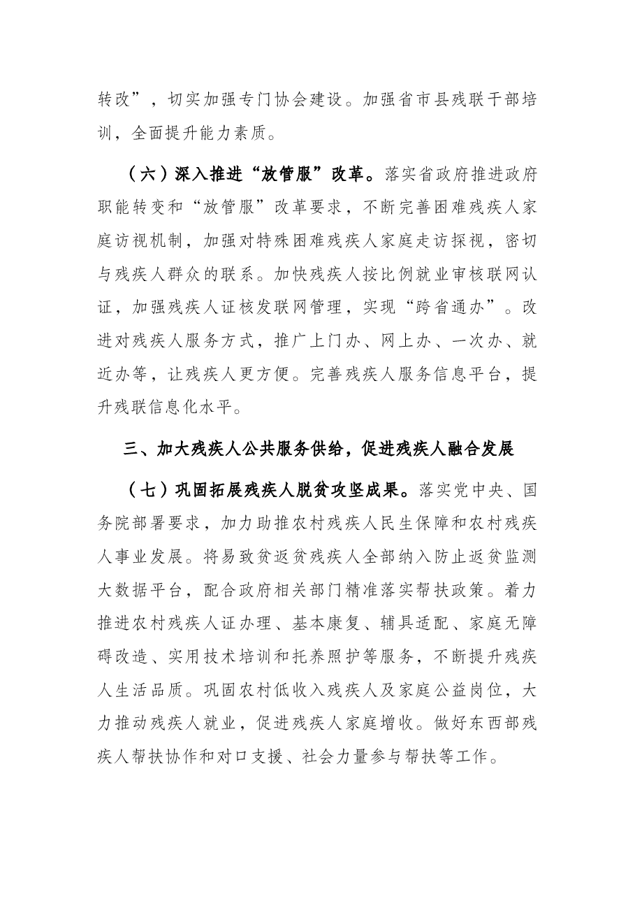 残疾人联合会2022年工作要点.docx,第4页预览