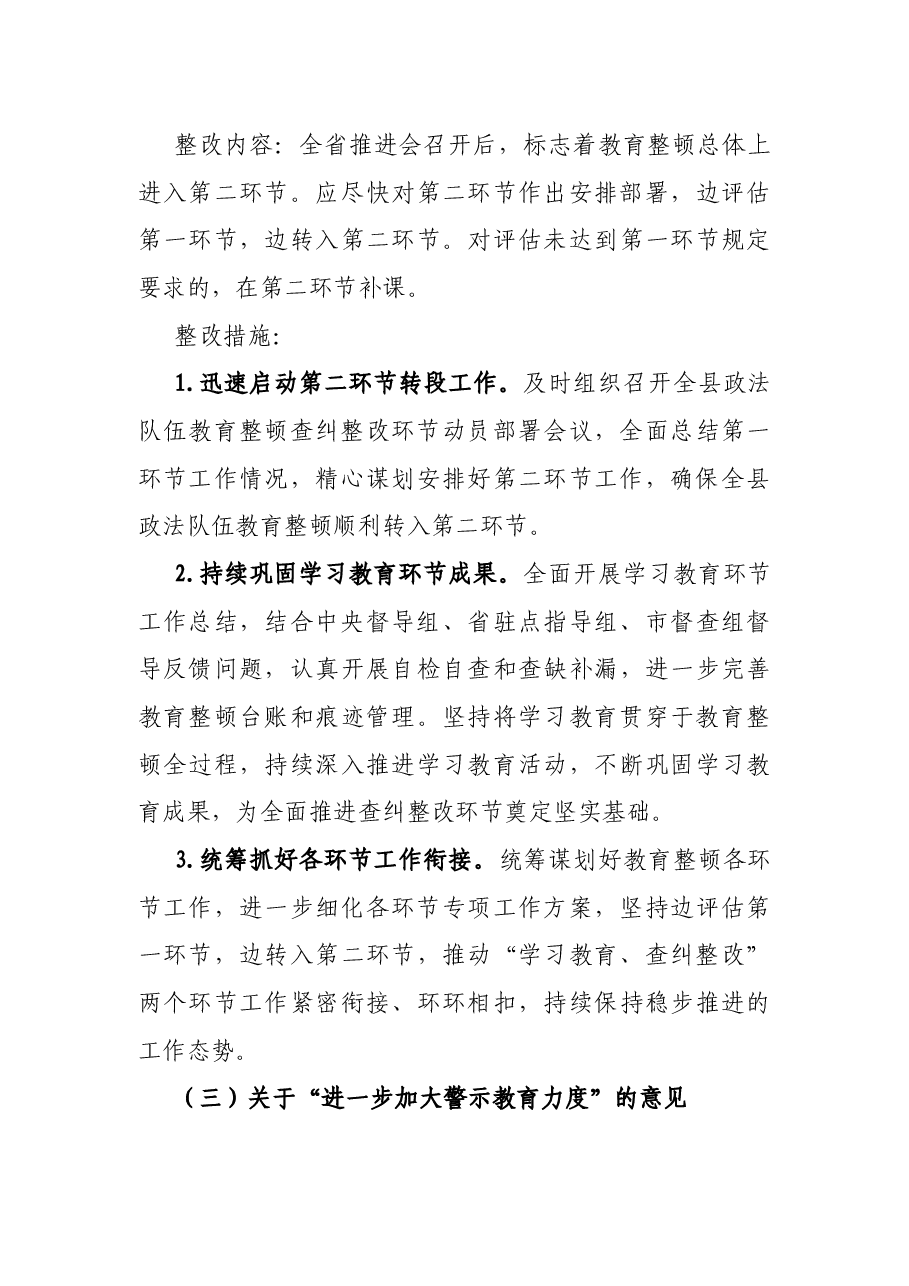 政法队伍教育整顿反馈问题意见整改方案.docx,第4页预览