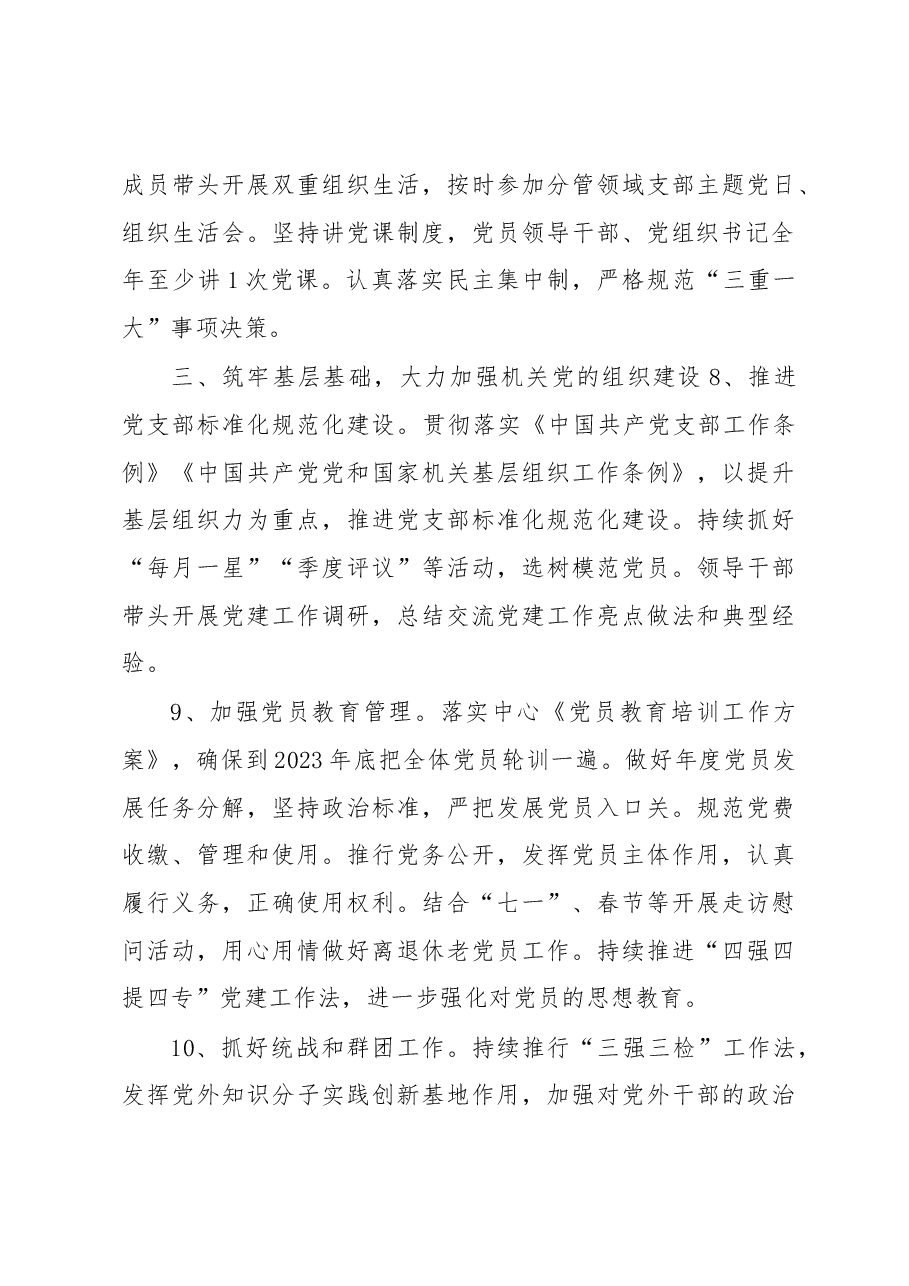 2023年市公共检验检测中心机关党建工作要点.docx,第4页预览