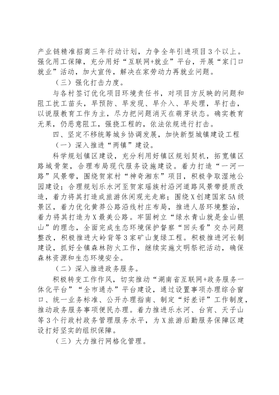 镇2023年政府工作要点.docx，第4页预览