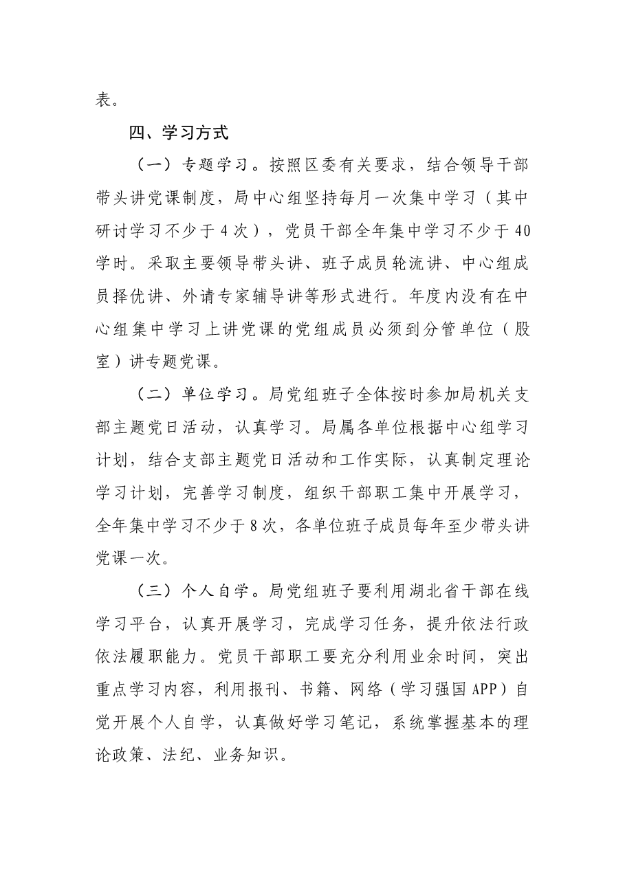 2022年局党组中心组理论学习计划.docx,第3页预览