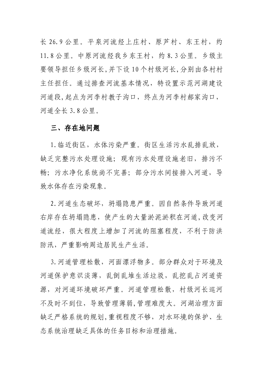 X乡示范河湖建设实施方案.docx,第2页预览