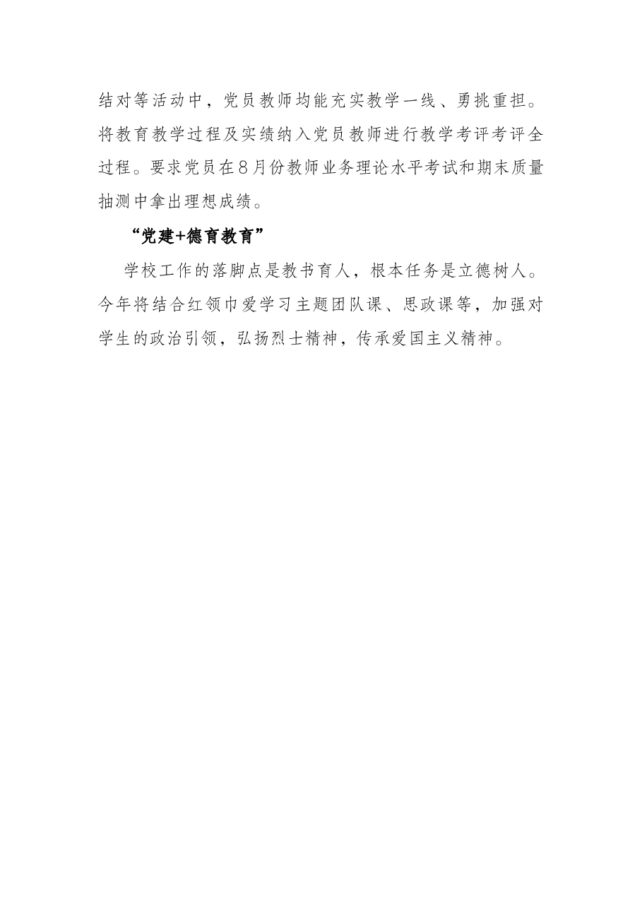学校党支部2022年工作计划.docx,第3页预览
