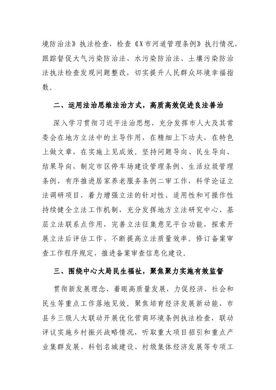 市人大常委会2022年度工作要点.docx,第2页预览