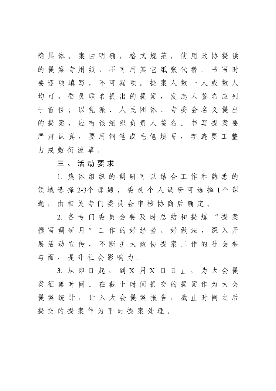 16政协提案撰写月活动方案及优秀提案.doc,第3页预览