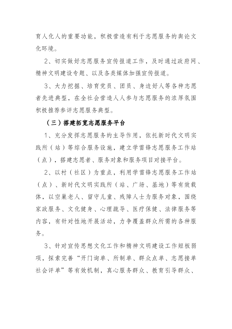 街道办事处2022年学雷锋志愿服务工作实施方案.docx,第4页预览