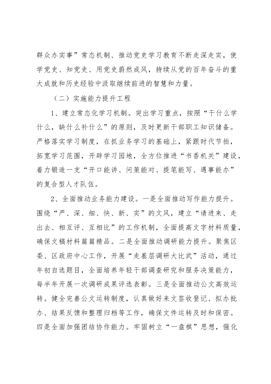 牢记“三个务必”提升“三服务”水平活动实施方案.docx,第3页预览