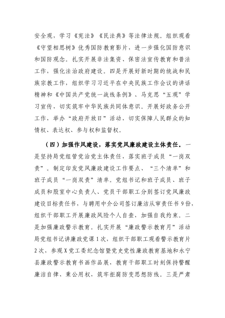 县审计局2021年工作总结暨 2022年工作计划.docx,第4页预览