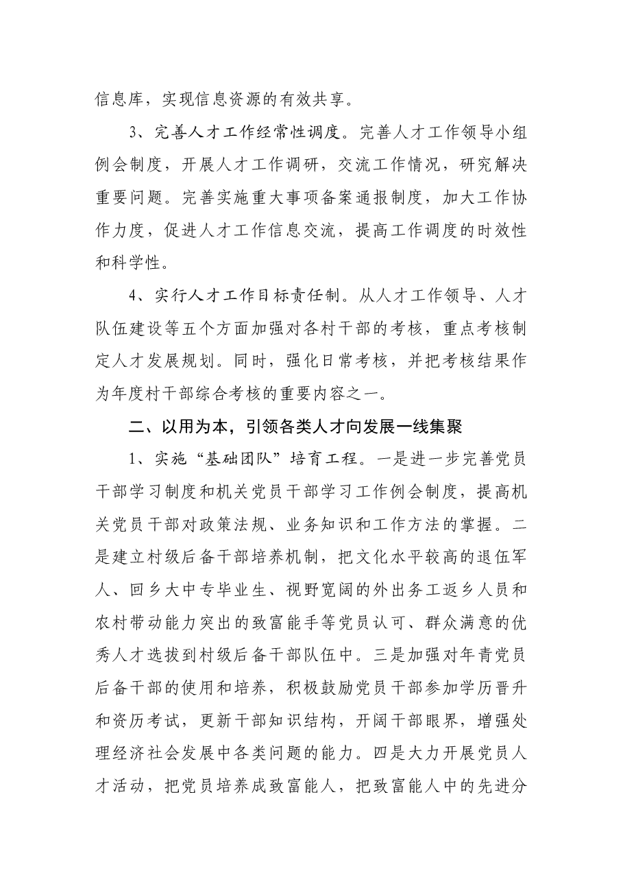 黄茅园镇2021年人才工作计划.docx,第2页预览