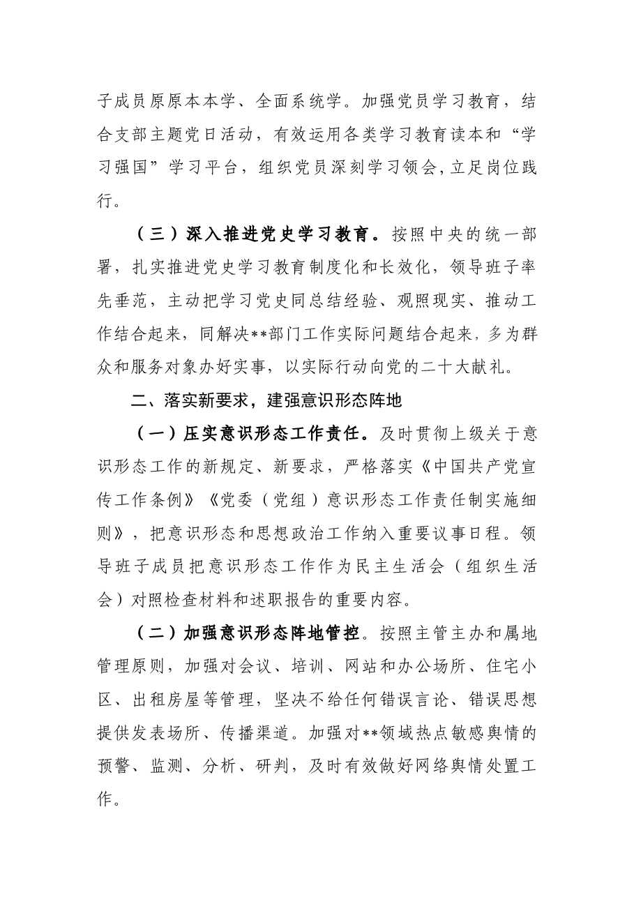 2022年局宣传思想意识形态工作要点.docx,第2页预览
