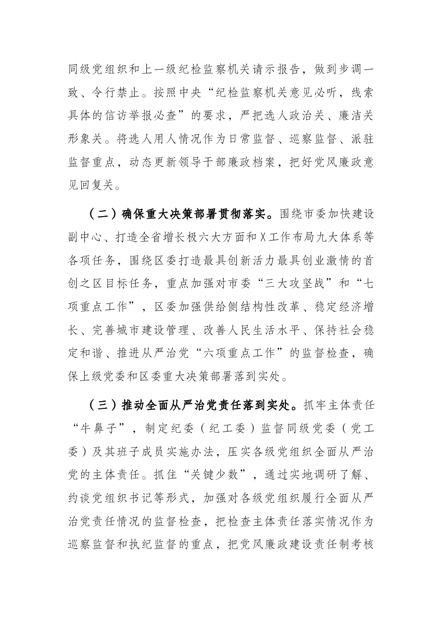 2022年区纪委工作要点.docx,第2页预览