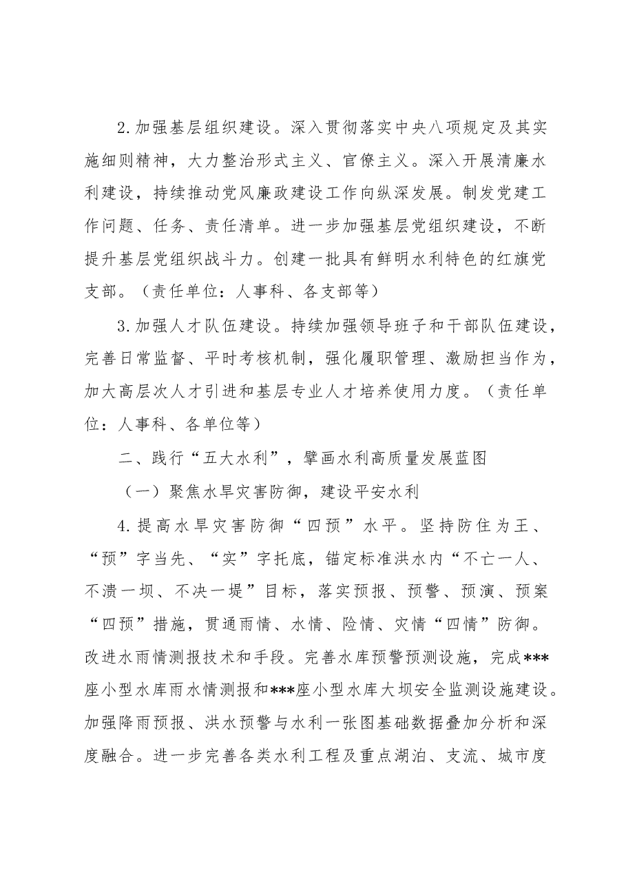 市水利和湖泊局2023年工作要点.docx,第2页预览