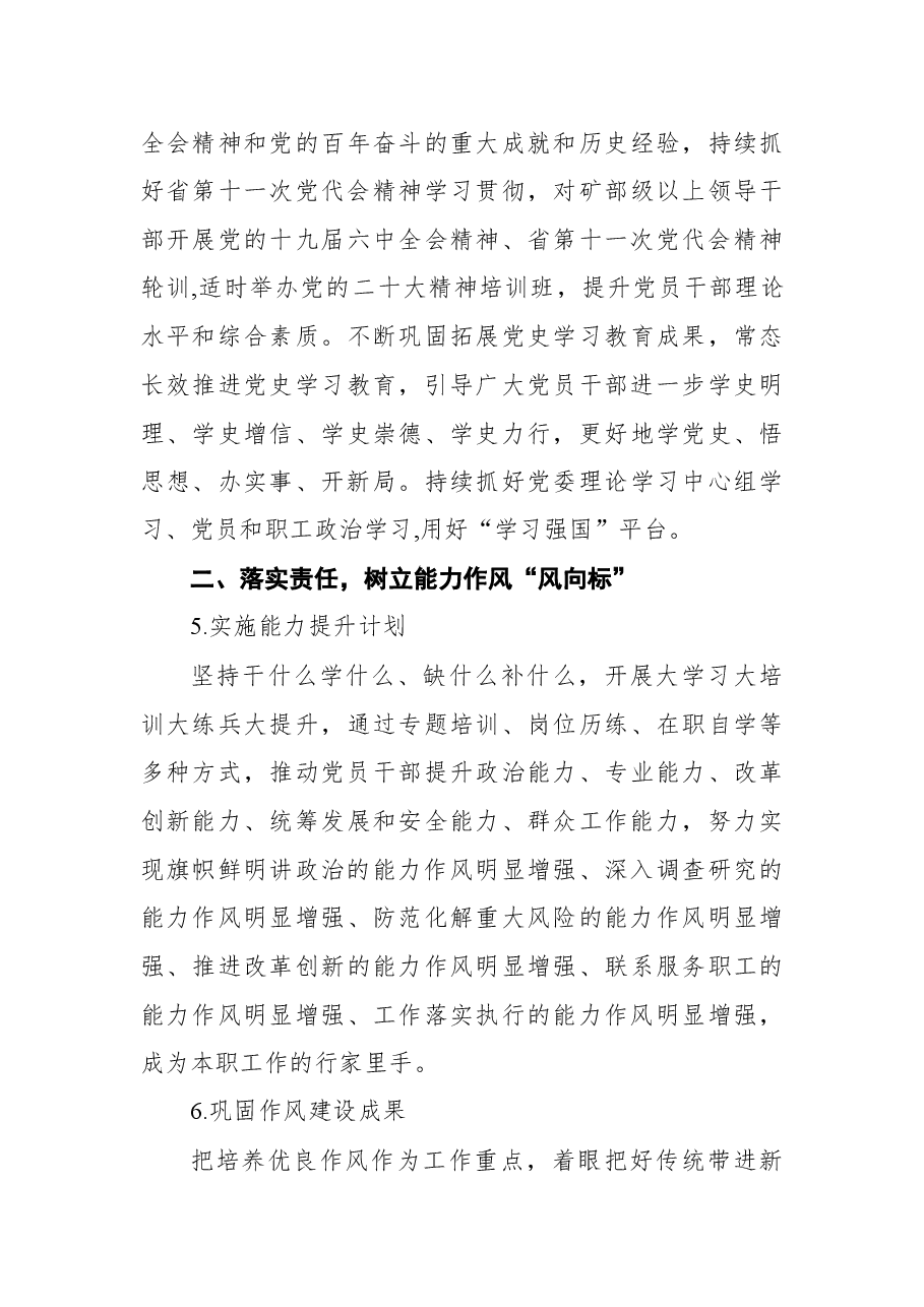 (9篇) 2022年党建工作要点汇编.docx,第4页预览