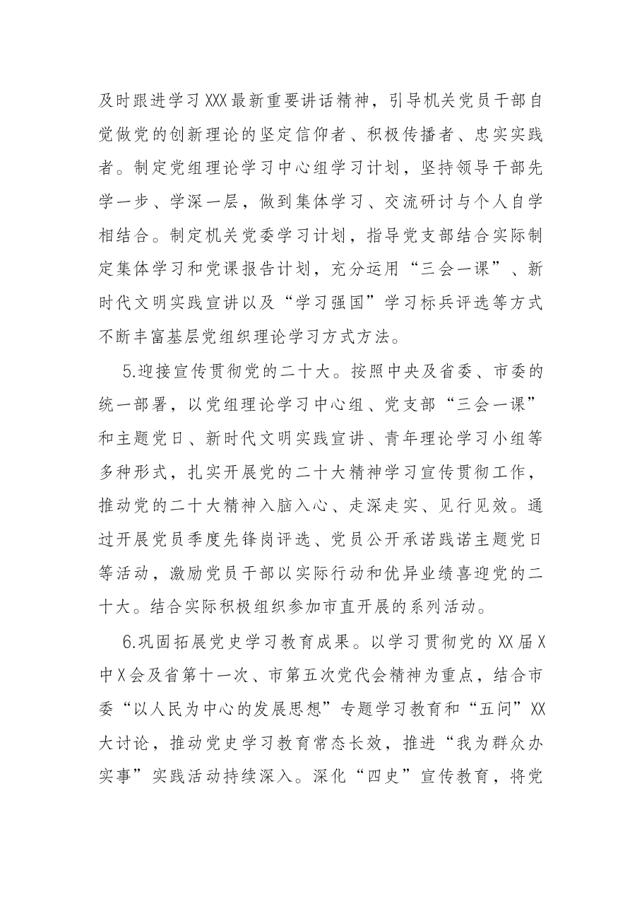 市数据资源管理局2022年党建工作要点.docx,第3页预览