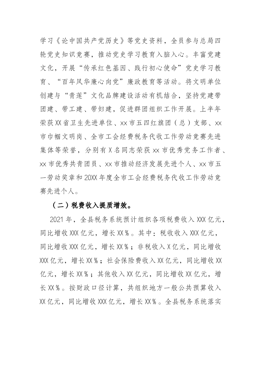 县税务局2021年工作总结和2022年工作计划.docx,第2页预览