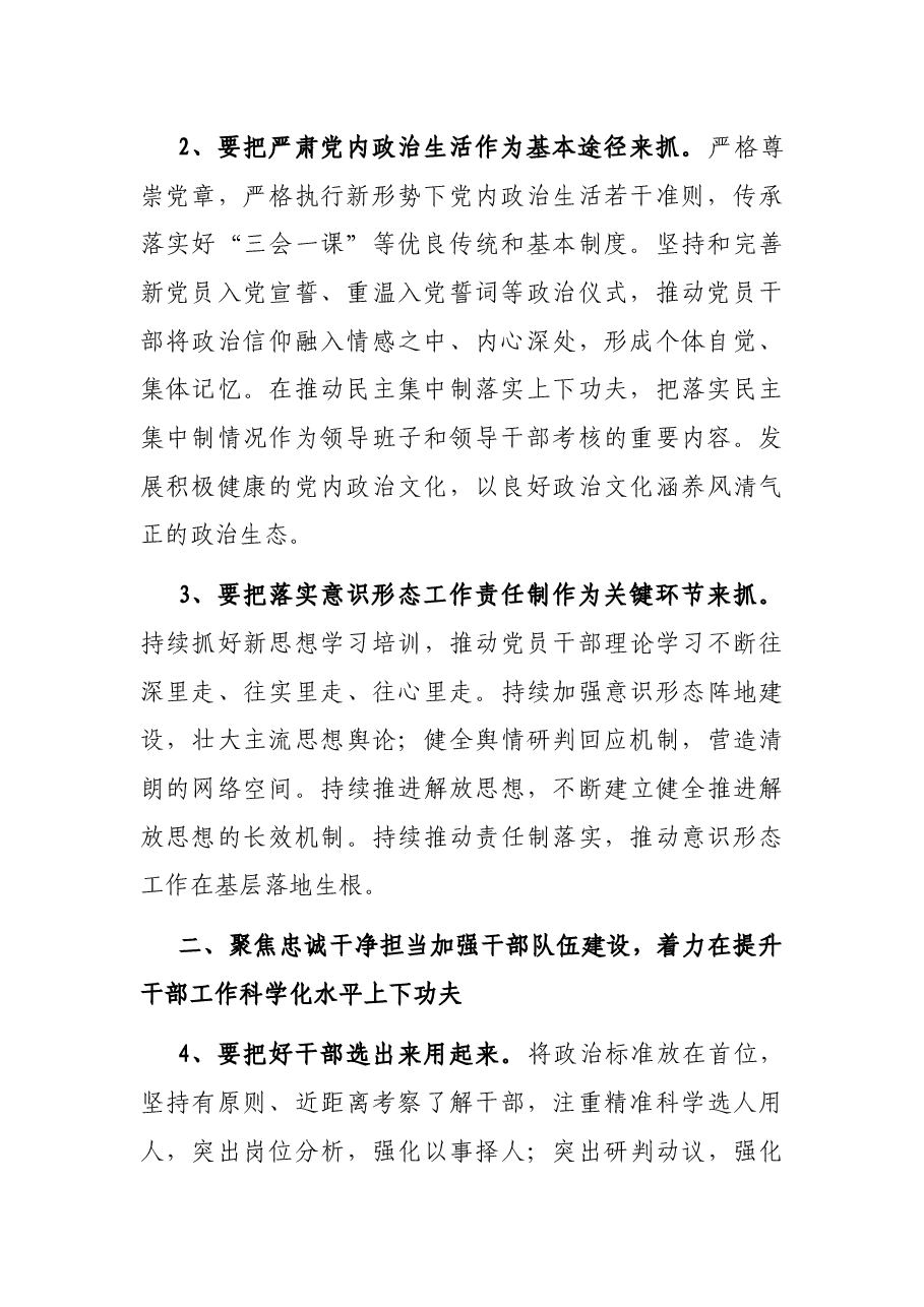 2022年度X农商银行党建工作要点.docx,第2页预览
