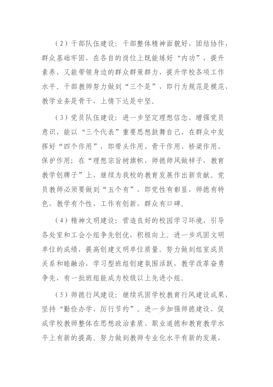 2021年度学校党支部工作计划.docx,第3页预览