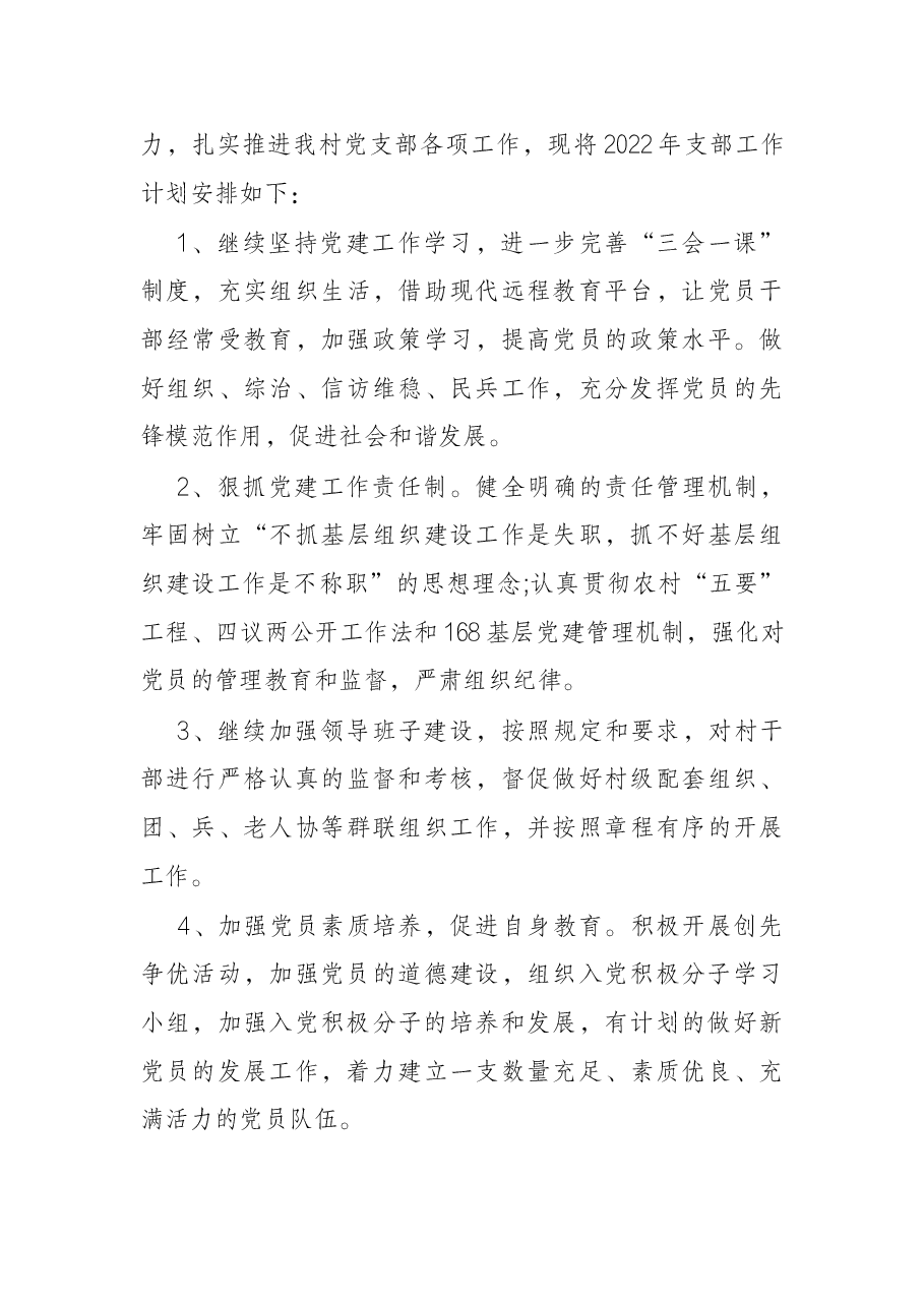 乡镇2022年度党建工作计划.docx,第4页预览