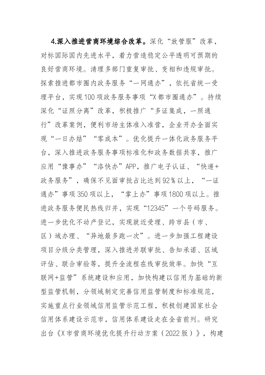 市委全面深化改革委员会2022年工作要点.docx,第4页预览