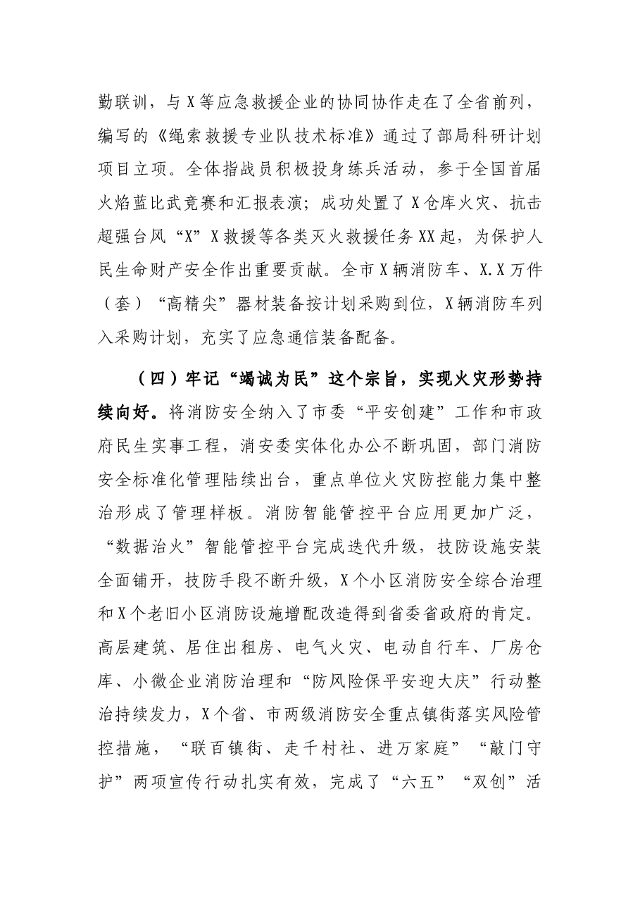市消防救援支队2021年工作总结和2022年工作计划.docx,第3页预览