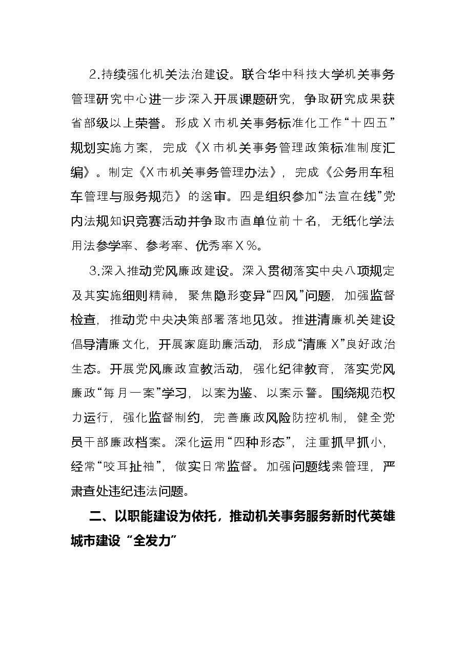 市机关事务管理局2022年度工作要点.docx，第2页预览