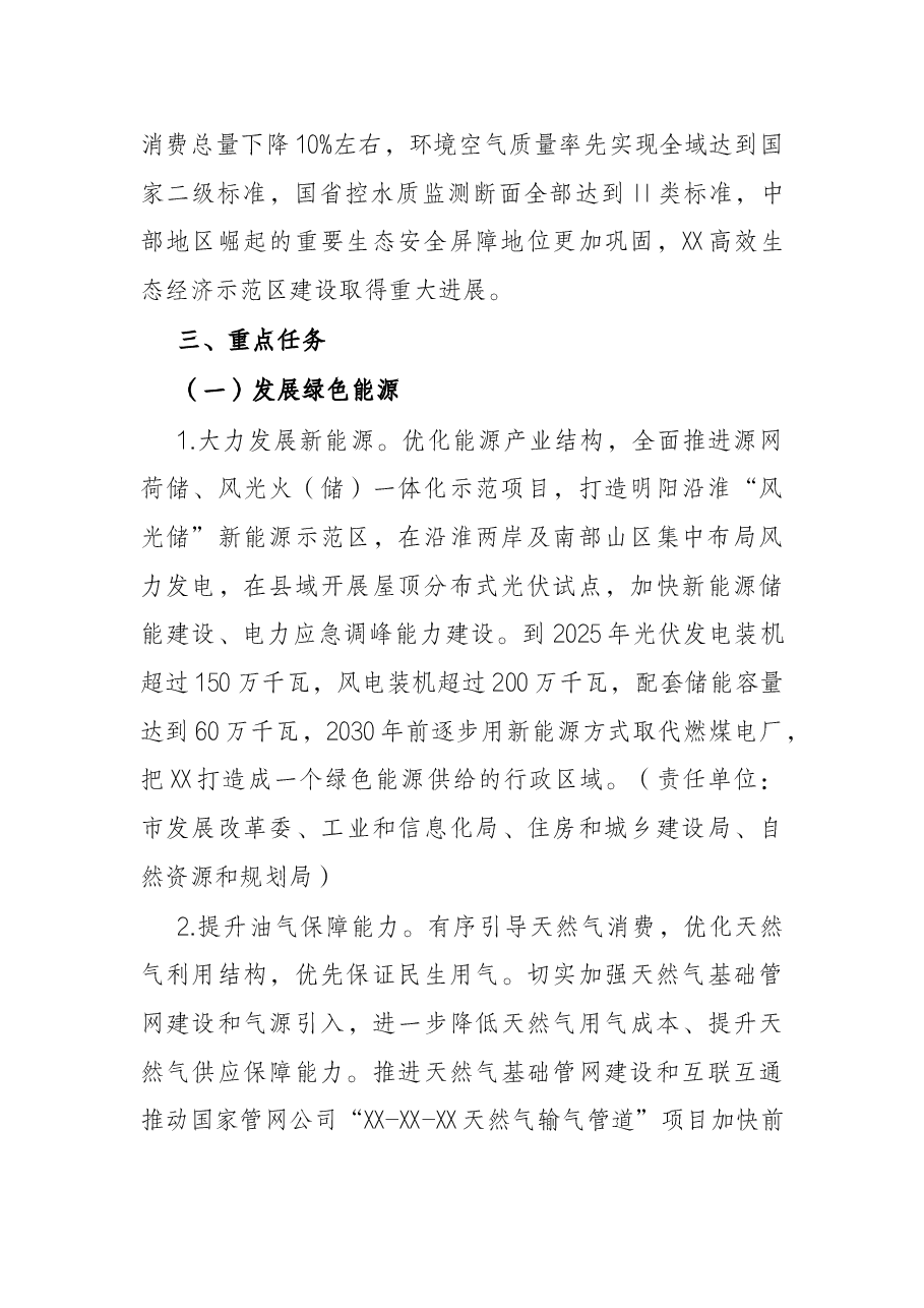 市实施绿色低碳转型战略工作方案.docx，第2页预览