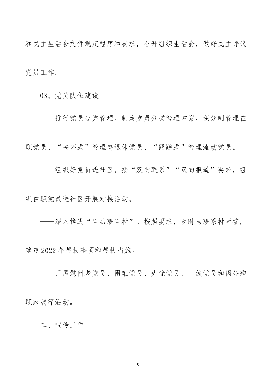 检察院2022年第一季度机关党建工作要点.docx,第3页预览