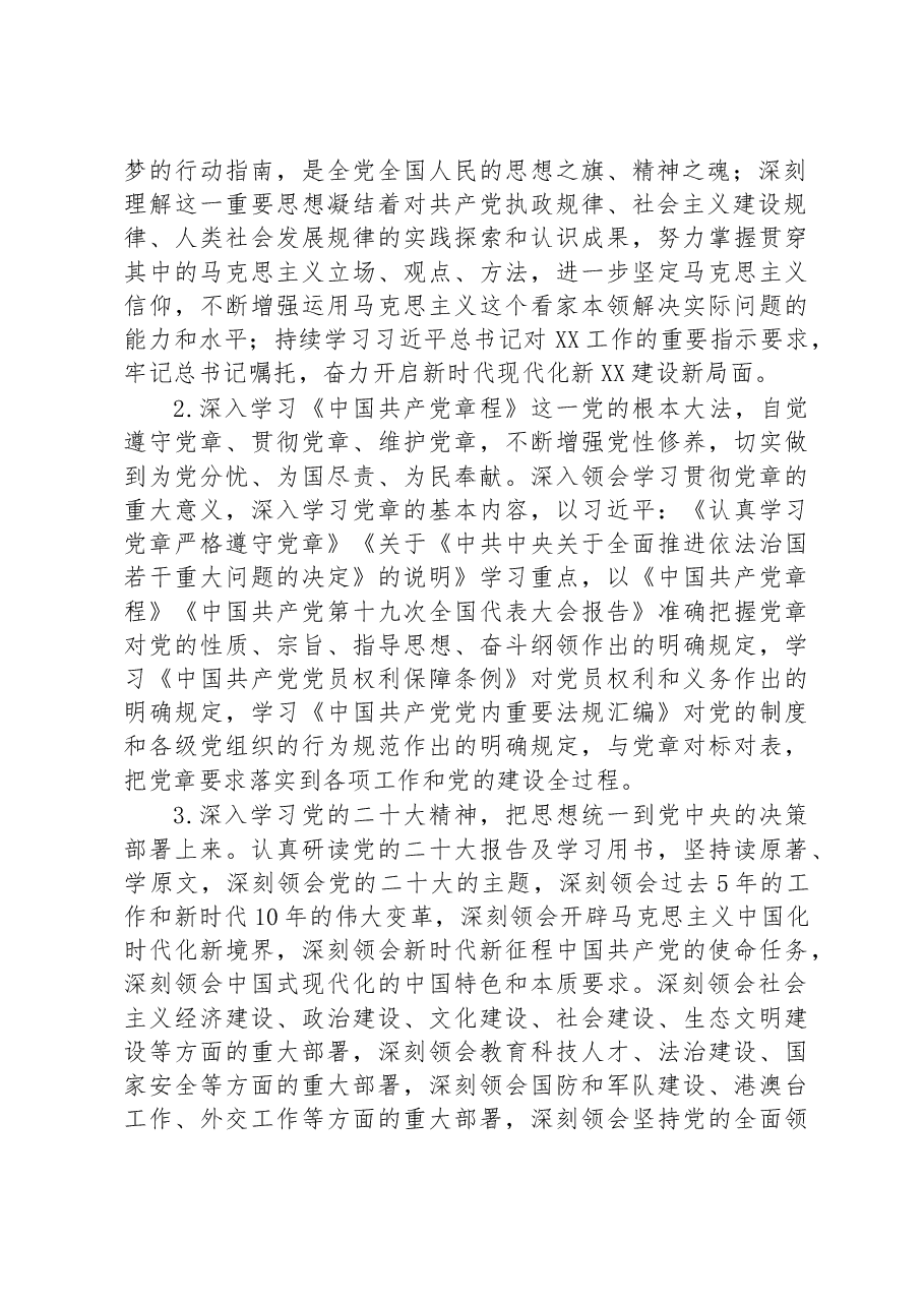 区统计局理论中心组2023年学习计划.docx,第2页预览