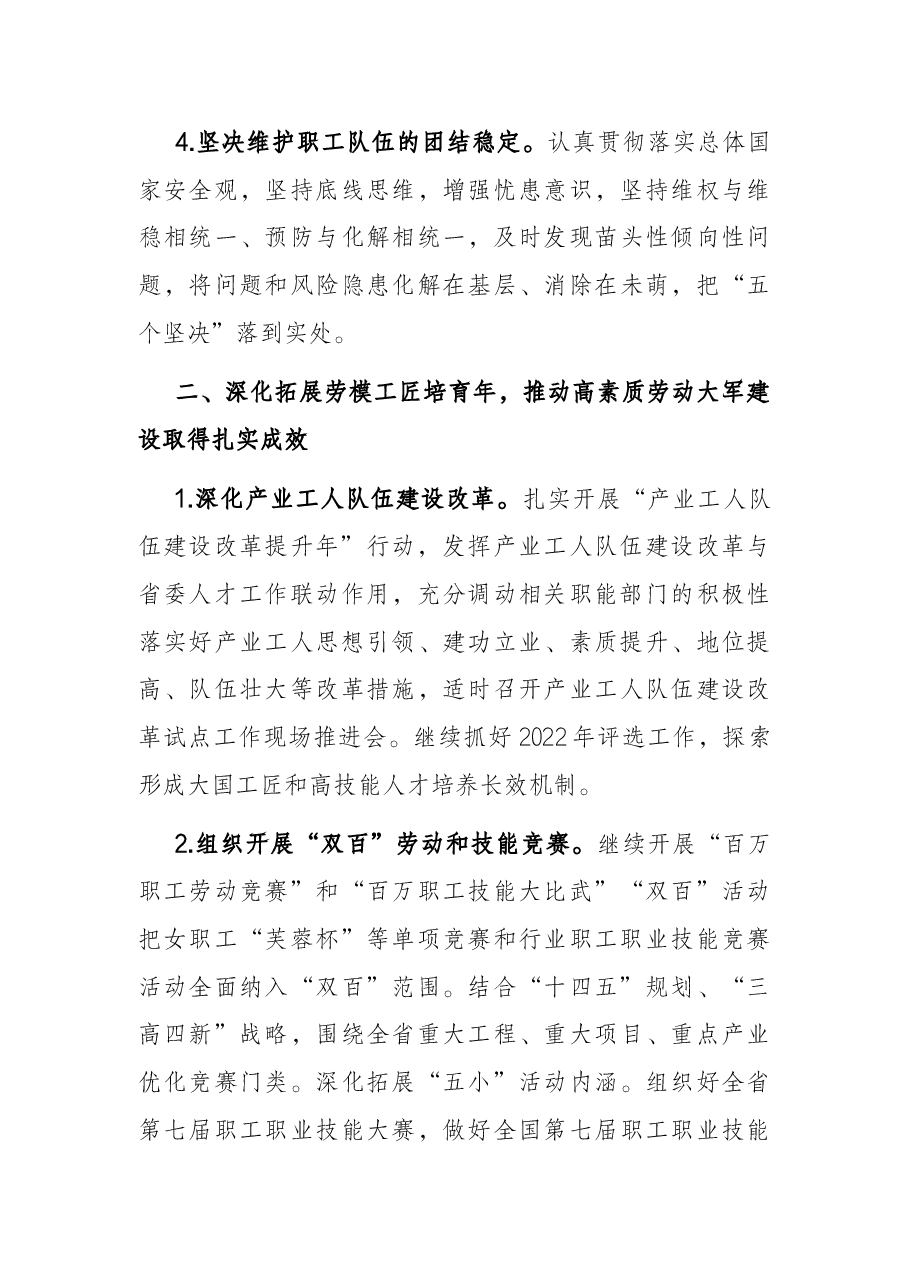 总工会2022年工作要点.docx,第3页预览