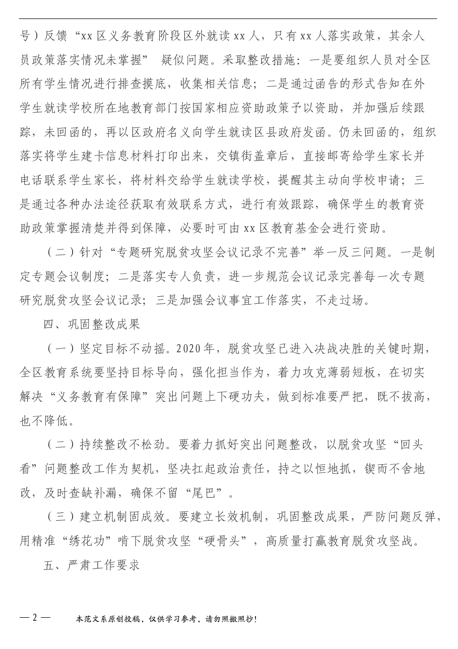教育脱贫攻坚“回头看”问题整改方案.doc,第2页预览