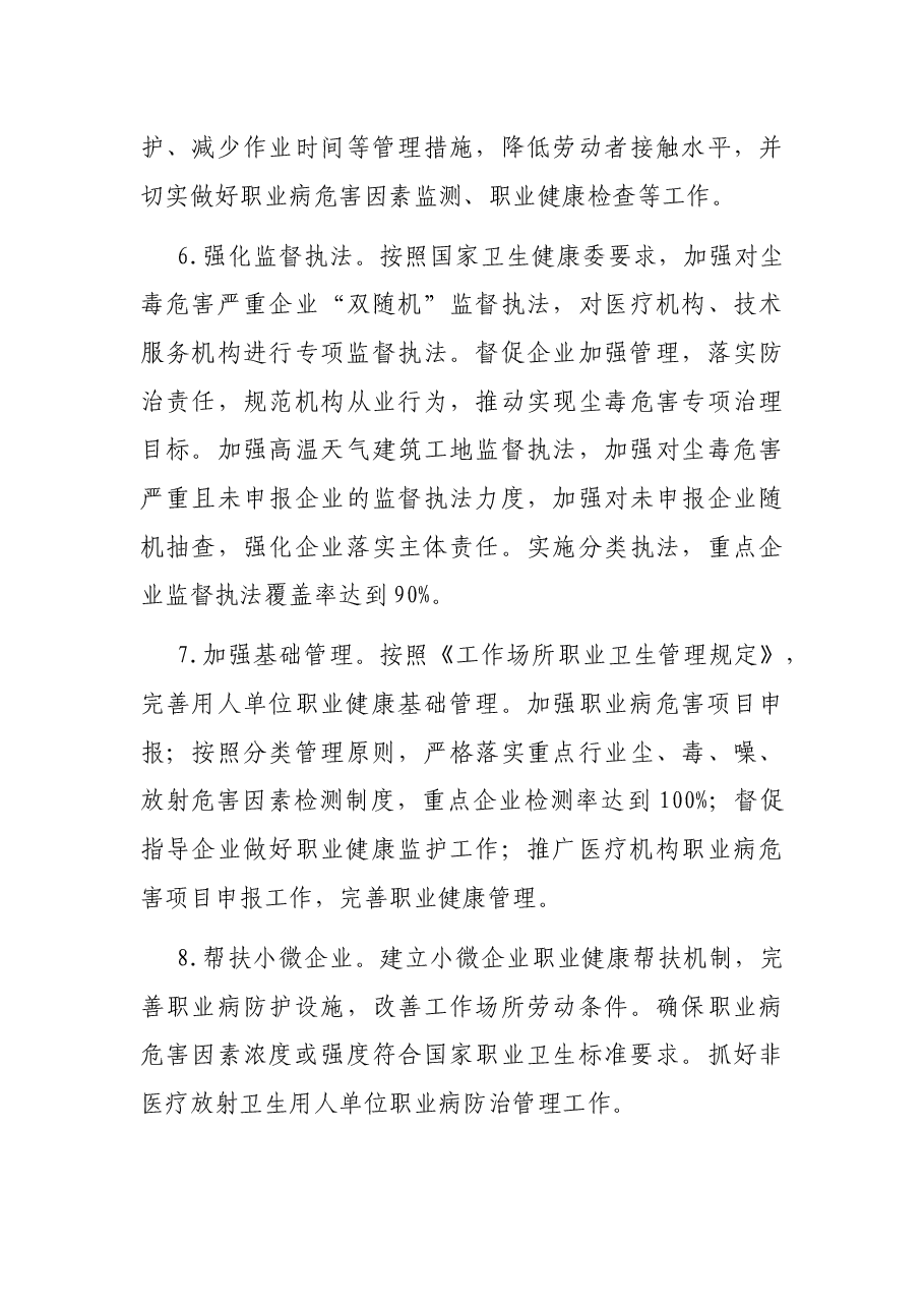 2022年X市职业健康监管工作要点.docx，第3页预览