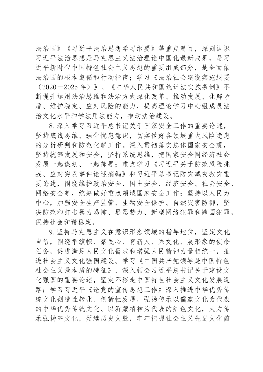 区统计局理论中心组2023年学习计划.docx,第4页预览