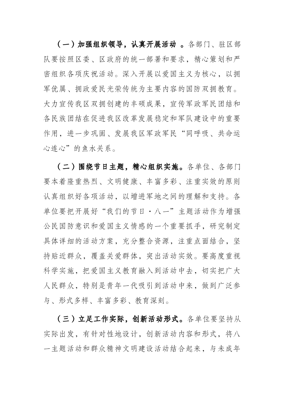 关于开展“我们的节日•八一”主题活动方案.docx,第3页预览