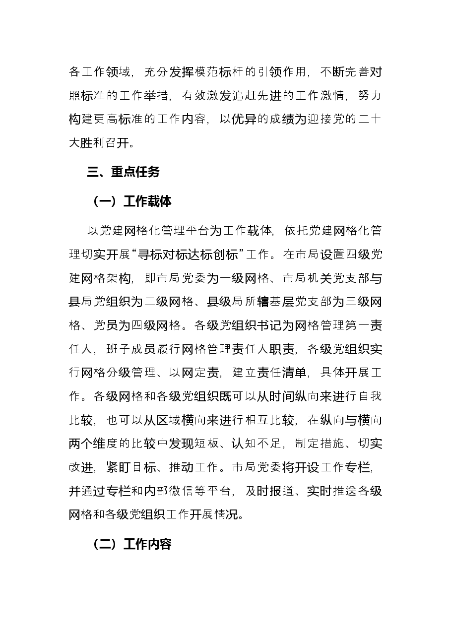市局开展“寻标对标达标创标”工作方案.docx,第2页预览